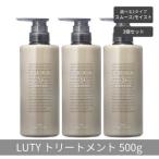 トリートメントLUTYルーティーダメージ補修
