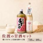 甘酒 720ml
