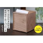 越前漆器の職人技 ロールペーパーケース