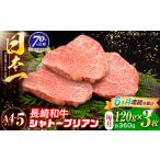 ヒレステーキ 牛肉ヒレ 牛肉ステーキ 120g×3枚