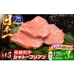 ヒレステーキ 牛肉ヒレ 牛肉ステーキ 120g×3枚