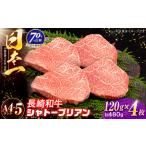 牛肉ステーキ A5 リブロース芯ステーキ 120g×4枚