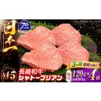 ヒレステーキ 牛肉ヒレ 牛肉ステーキ 120g×4枚
