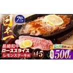 長崎和牛 レモンステーキ 500g