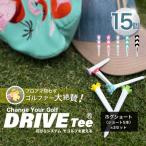 DRIVE TEE ドライブティー ルール適合品