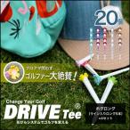 DRIVE TEE ドライブティー ルール適合品