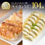 合計104個