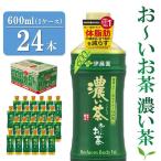 ふるさと納税 おーいお茶濃い茶 600ml×24本(1ケース) K071038 佐賀県基山町