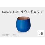 ラウンドカップ スタンダード