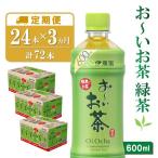 お~いお茶 濃い茶 600ml