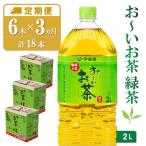 お~いお茶 濃い茶 2L