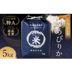 〈令和8年産〉らんこし米 ゆめぴりか 5kg