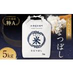 〈令和8年産〉らんこし米 ななつぼし 5kg