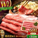 肩ロース すき焼き 600g牛肉定期便