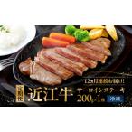 近江牛 A5 サーロイン 定期便 12回