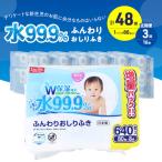 水99.9% ふんわりおしりふき 80枚×8P