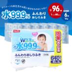 水99.9% ふんわりおしりふき 80枚×8P