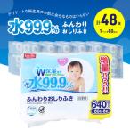 おしりふき 水99.9% ふんわり 赤ちゃん