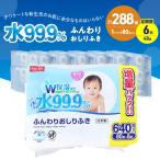おしりふき 水99.9% ふんわり 赤ちゃん