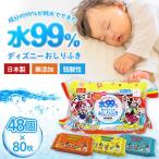 おしりふき 水99.9% ディズニー ミッキー&フレンズ