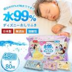 おしりふき 水99.9% ディズニープリンセス