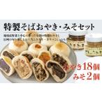 fu.... налог ручная работа соба клецки ояки * Special производства miso комплект ( клецки ояки 18 шт * miso 2 шт ) Nagano префектура белый лошадь .