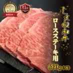 しまね和牛 ロースステーキ用 660g