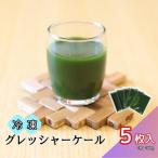 野菜 飲料 料理 ケール 5枚
