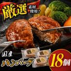 ハンバーグ 1個150g ×18個 2700g