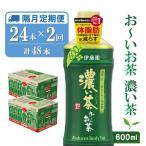 お~いお茶 濃い茶 600ml