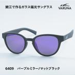 鯖江で作るガラス偏光サングラス 136-Glass