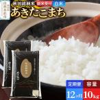 極上秋田銘柄米 あきたこまち 10kg
