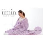 今治タオル ブランド 認定 iimin 今治くるまるタオルケット