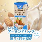 みどりアーモンドミルク 砂糖不使用 1000ml×6入×2ケース