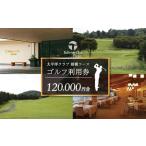 太平洋クラブ相模コースの利用券 12 000円分