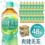 爽健美茶 600mlPET 2ケース 計48本