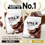 VALX ホエイプロテイン 2kg
