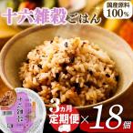 定期便3回 100% パックご飯 160g×18個