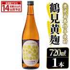 鹿児島本格芋焼酎 鶴見黄麹 720ml