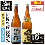 isa768 伊佐の普段飲みセット 白伊佐錦