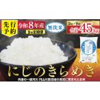 無洗米 にじのきらめき5kg R8年産 無洗