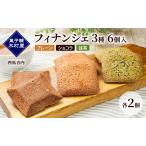 フィナンシェ願化焦がしバターとくるみ木村屋フィナンシェ