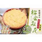 等覚寺の松会みそ 約800g