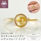 K18YGタイチンキャッツアイルチルクォーツ