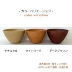 ラテール マルチボウル ダークブラウン