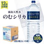 のむシリカ2L×9本 ナチュラルウォーター