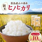 ヒノヒカリ 10kg