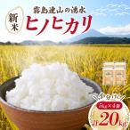 無洗米 ヒノヒカリ 20kg