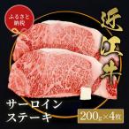 サーロイン 200g×4枚