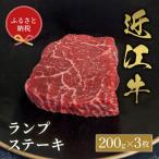イチボステーキ 200g×3枚